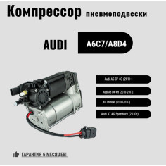 Компрессор пневмоподвески для Audi A6 Allroad C7 (2011-2016)