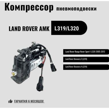 Компрессор пневмоподвески  для Land Rover...