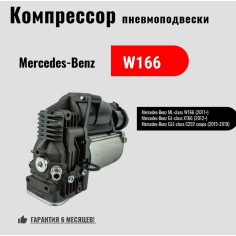 Компрессор пневмоподвески для Mercedes-Benz GLE-class...