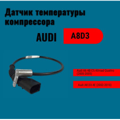 Датчик температуры компрессора пневмоподвески для Audi A8 D3